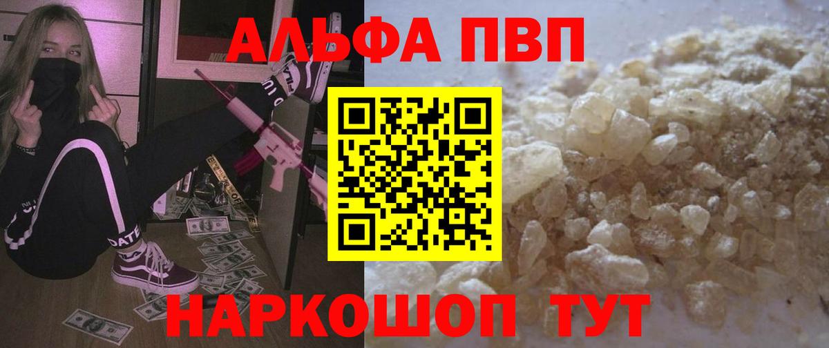 A PVP  Вход с VPN  Горячий Ключ  где найти наркотики  A-PVP VHQ  А ПВП кристаллы 