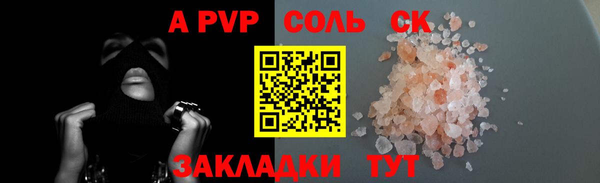А ПВП Соль Горячий Ключ