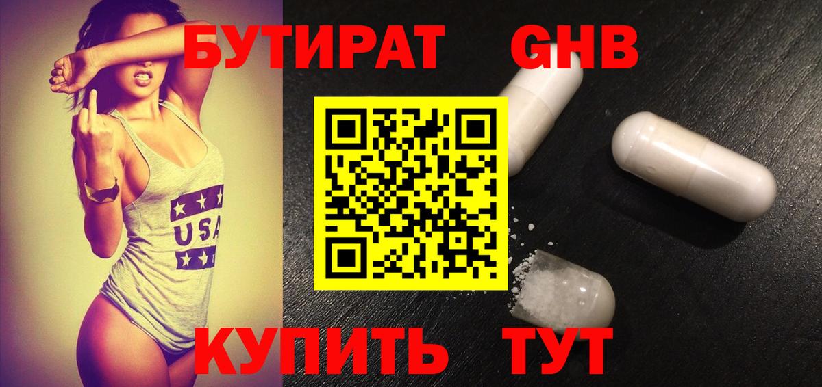 Бутират  Вход с VPN  Горячий Ключ  БУТИРАТ бутик 