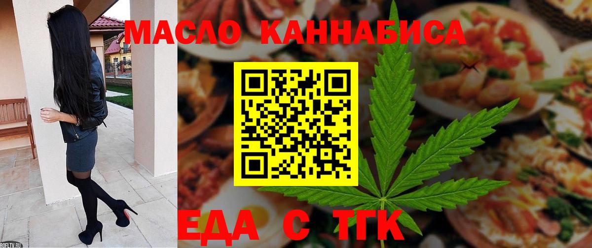 Горячий Ключ  Печенье с ТГК марихуана  Вход с VPN 