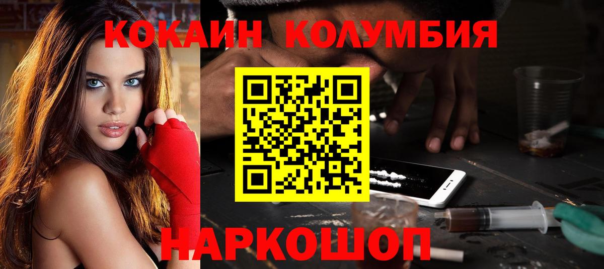 Кокаин Колумбийский Горячий Ключ