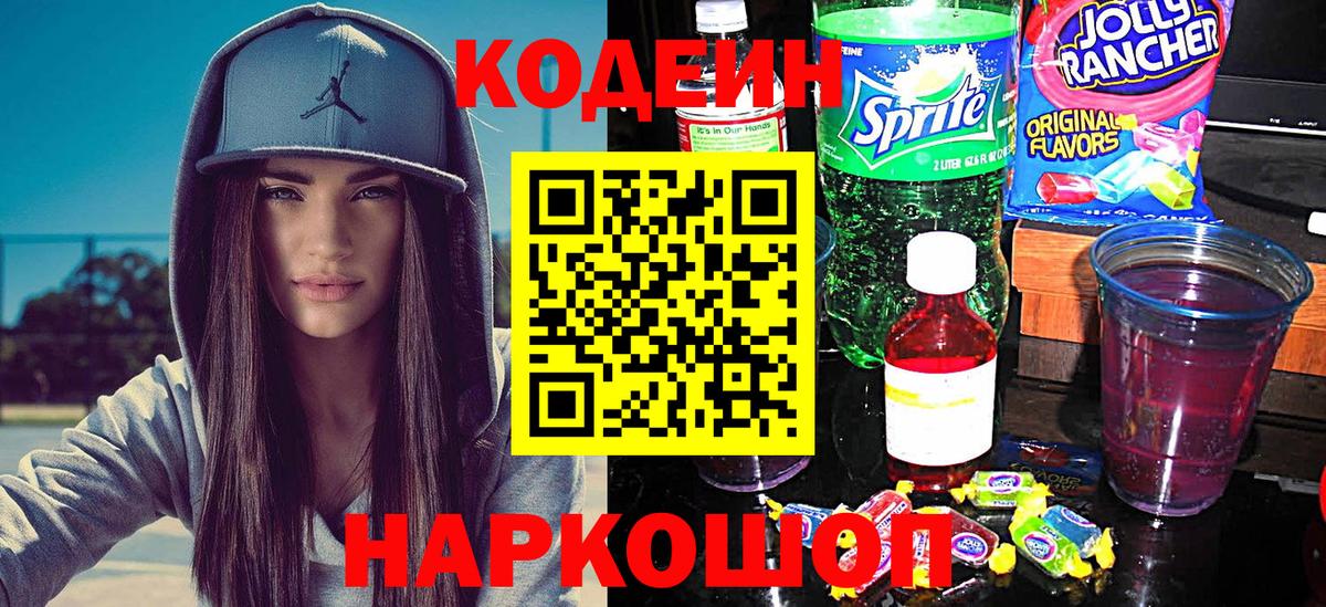 Горячий Ключ  Кодеиновый сироп Lean Purple Drank  Вход с VPN  Кодеиновый сироп Lean напиток Lean (лин) 