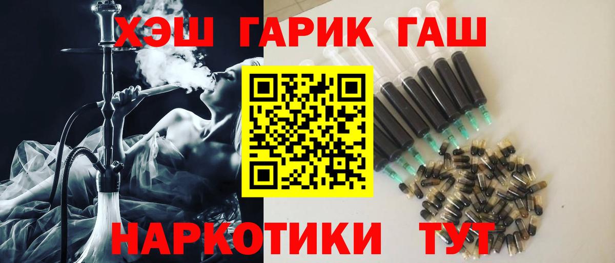 ГАШ  ГАШ убойный  купить наркотик  ГАШ hashish  Горячий Ключ  Вход с VPN 