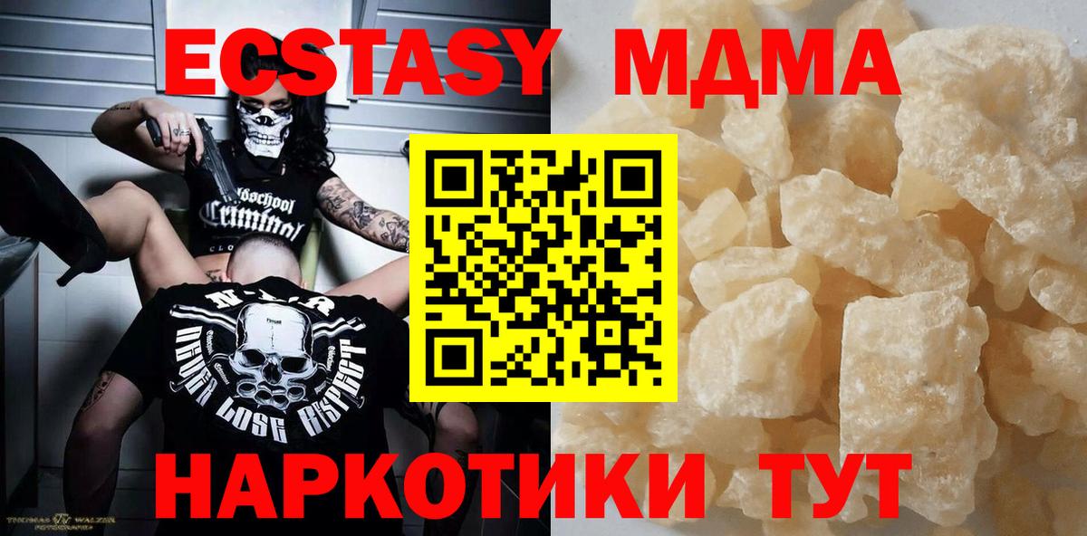 МДМА Molly Горячий Ключ