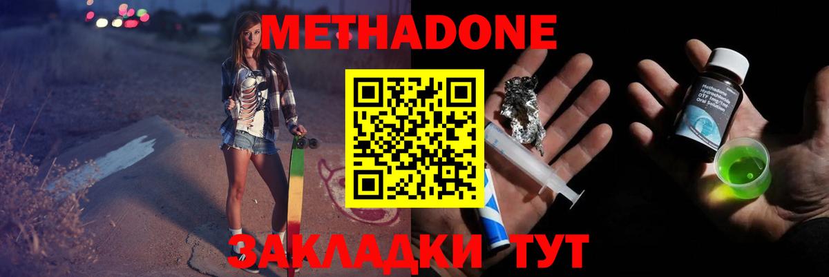 МЕТАДОН methadone  МЕТАДОН VHQ  Вход с VPN  Горячий Ключ 