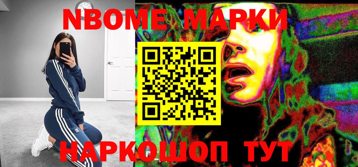 Марки 25I-NBOMe 1,8мг  Марки NBOMe  купить   Вход с VPN  Горячий Ключ 